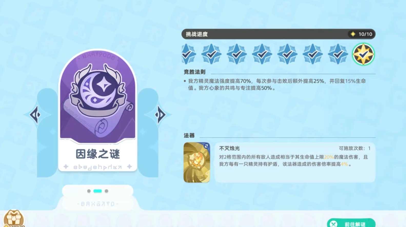 崭新谜题实战阵容站位图
