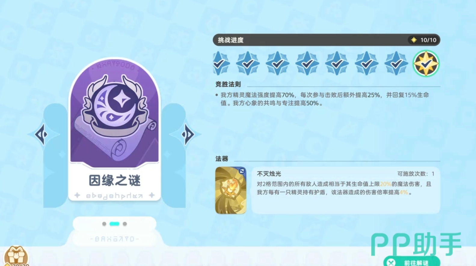 崭新谜题实战阵容站位图