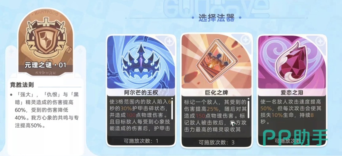 法器选择界面截图