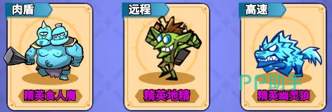 英雄防线精英怪图鉴示意图二