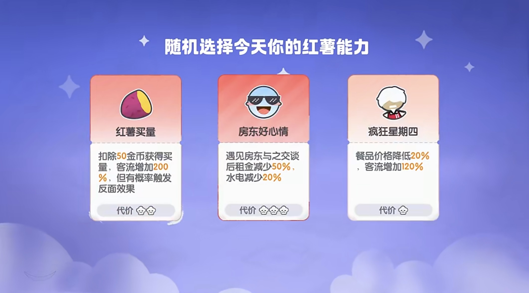 速速料理王游戏内糊锅提示界面