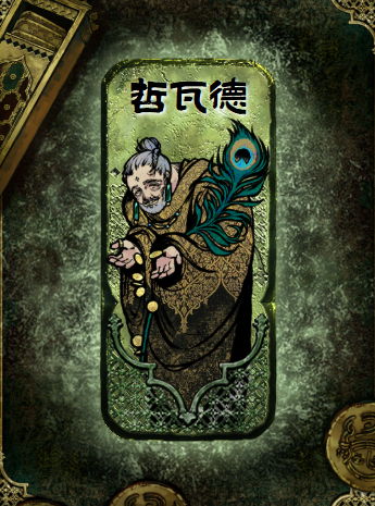 哲瓦德在苗圃中开展得利型智慧教学