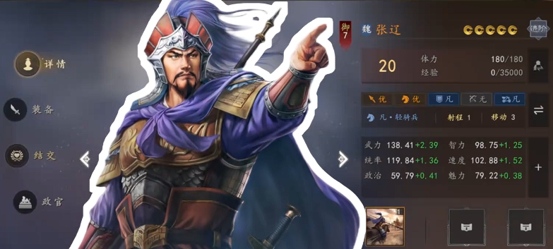 张辽锁定攻击效果示意图