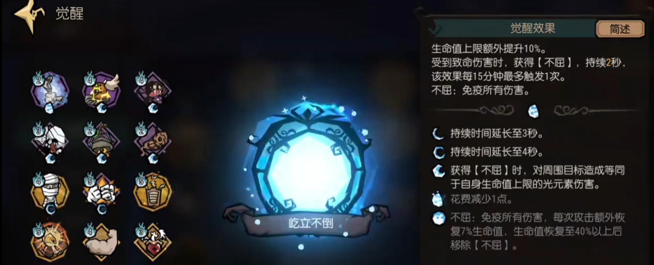 饥困荒野暗夜剑天赋加点界面截图