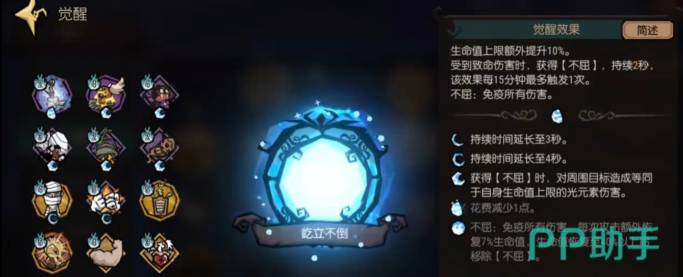 饥困荒野暗夜剑天赋加点界面截图