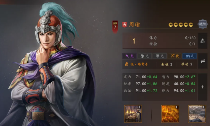周瑜燃烧战法演示图