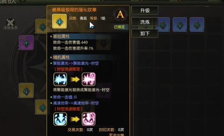 荣誉纹章升级界面截图