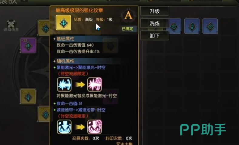 荣誉纹章升级界面截图