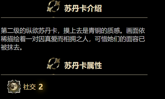 苏丹的游戏纵欲卡品阶对照表