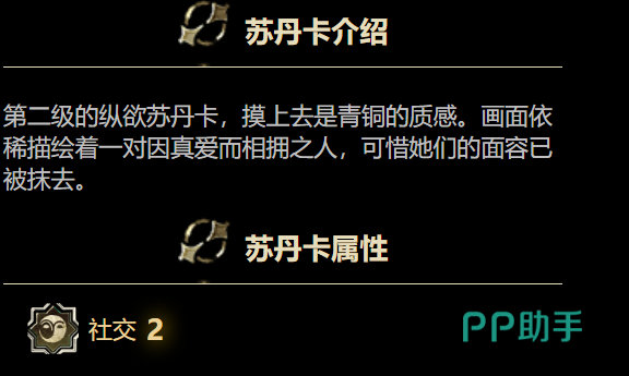 苏丹的游戏纵欲卡品阶对照表