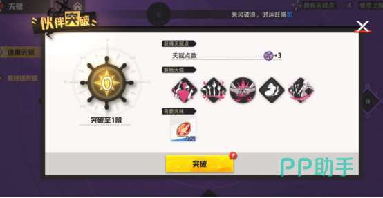 航海王集结天赋系统界面示意图