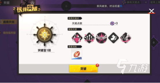 航海王集结天赋点获取方法大全:快速提升角色实力的实用攻略