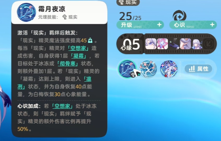 霜月夜凉技能效果与凝霜机制说明图