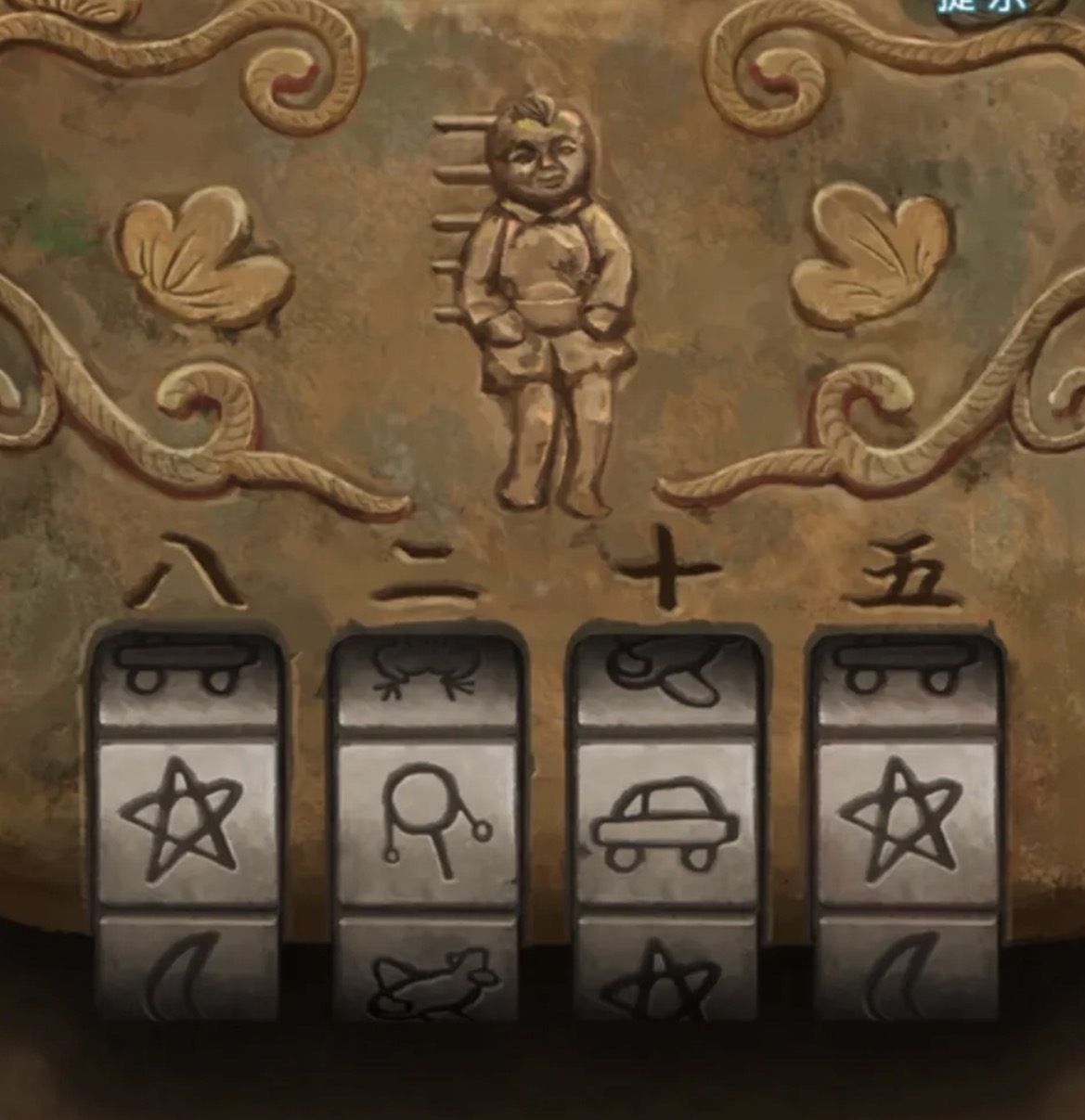 纸嫁衣9行李箱开锁成功画面
