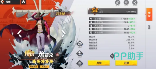 航海王集结鹰眼天赋加点示意图