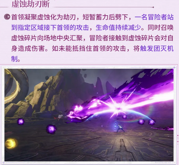 星痕共鸣虚蚀劫刃断机制示意图
