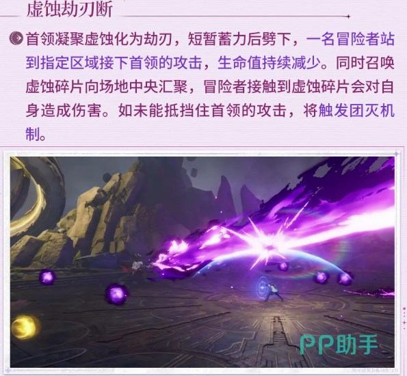 星痕共鸣虚蚀劫刃断机制示意图