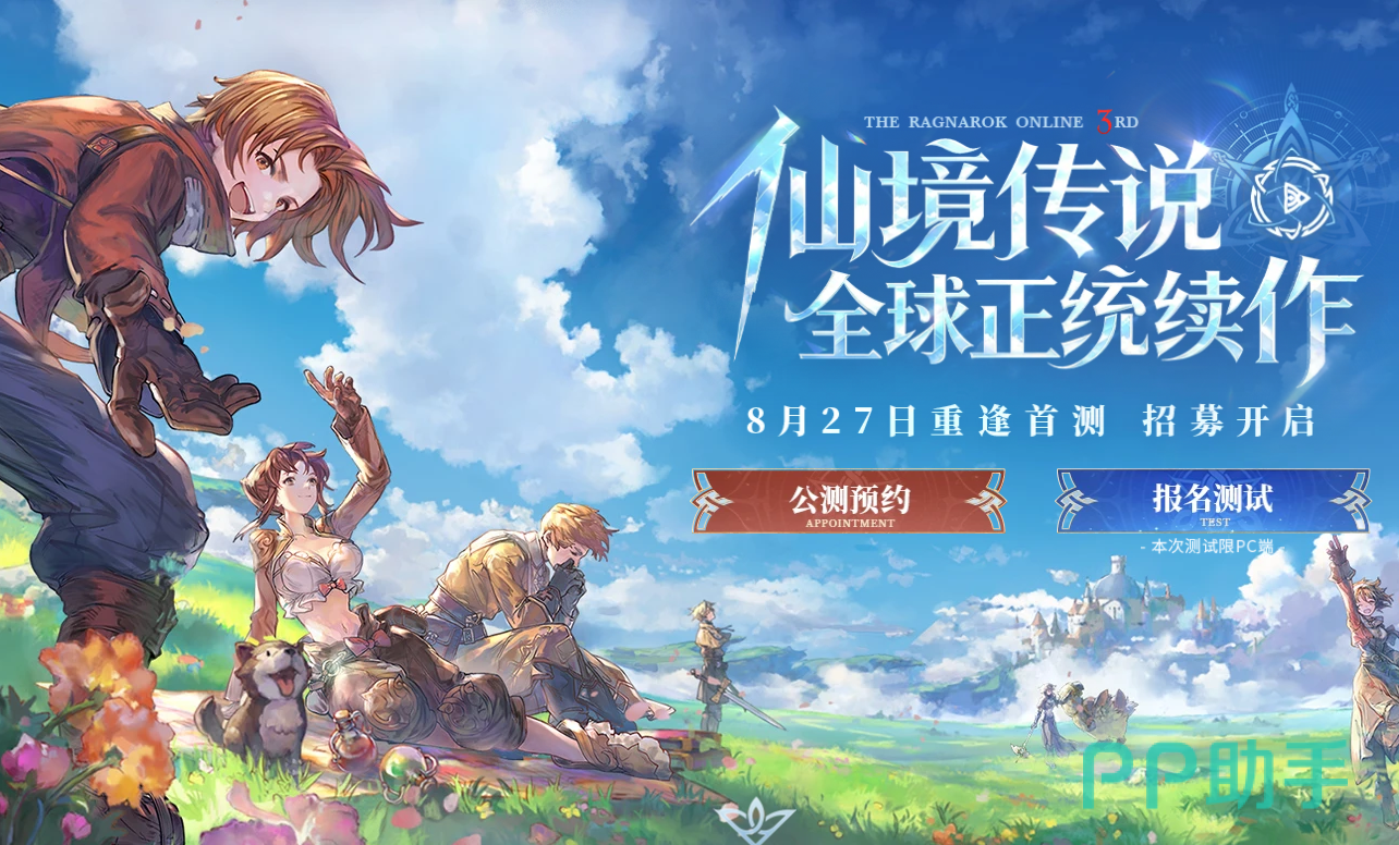仙境传说3游戏主视觉图