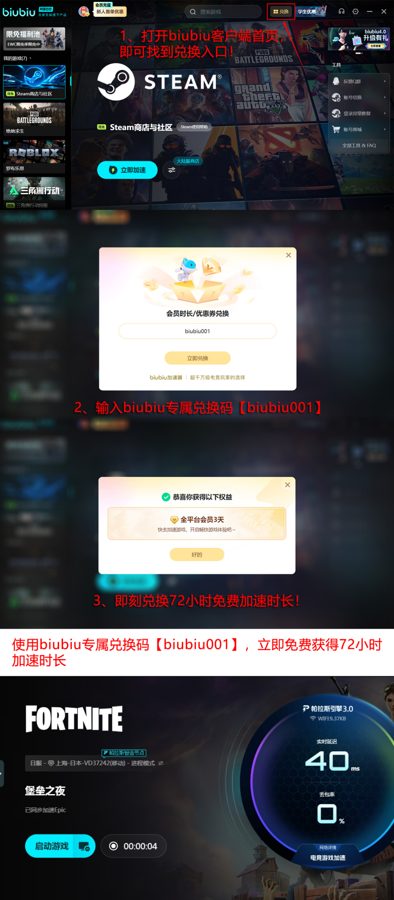 biubiu加速器福利领取流程指引图