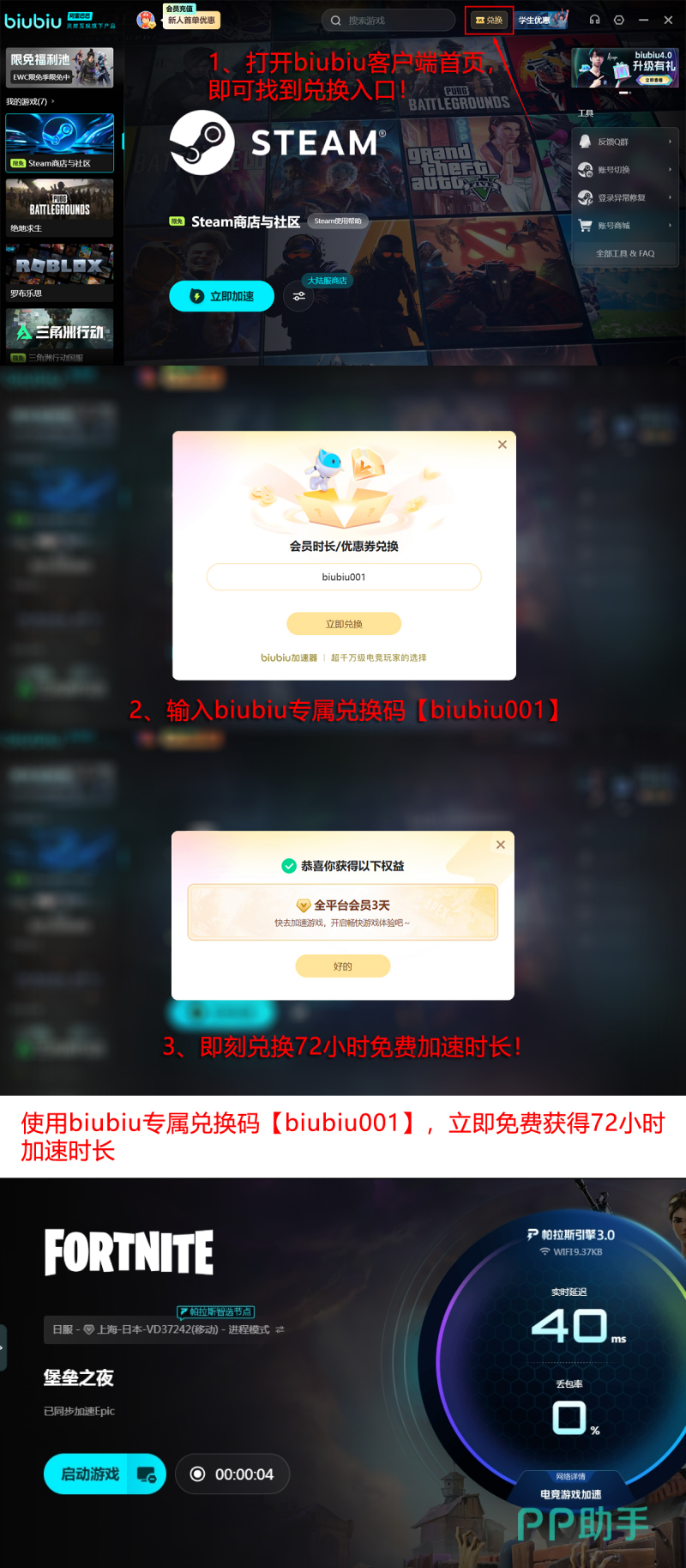 biubiu加速器福利领取流程指引图