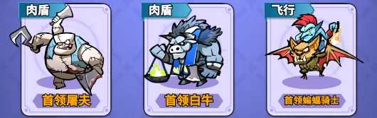 英雄防线白牛Boss形象图