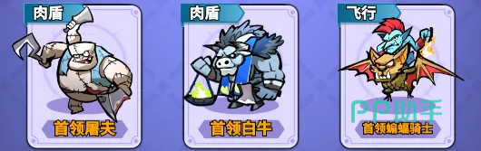 英雄防线白牛Boss形象图