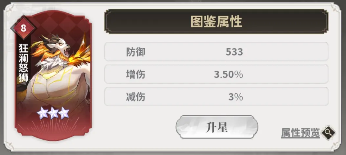 神兽品质对比与图鉴界面