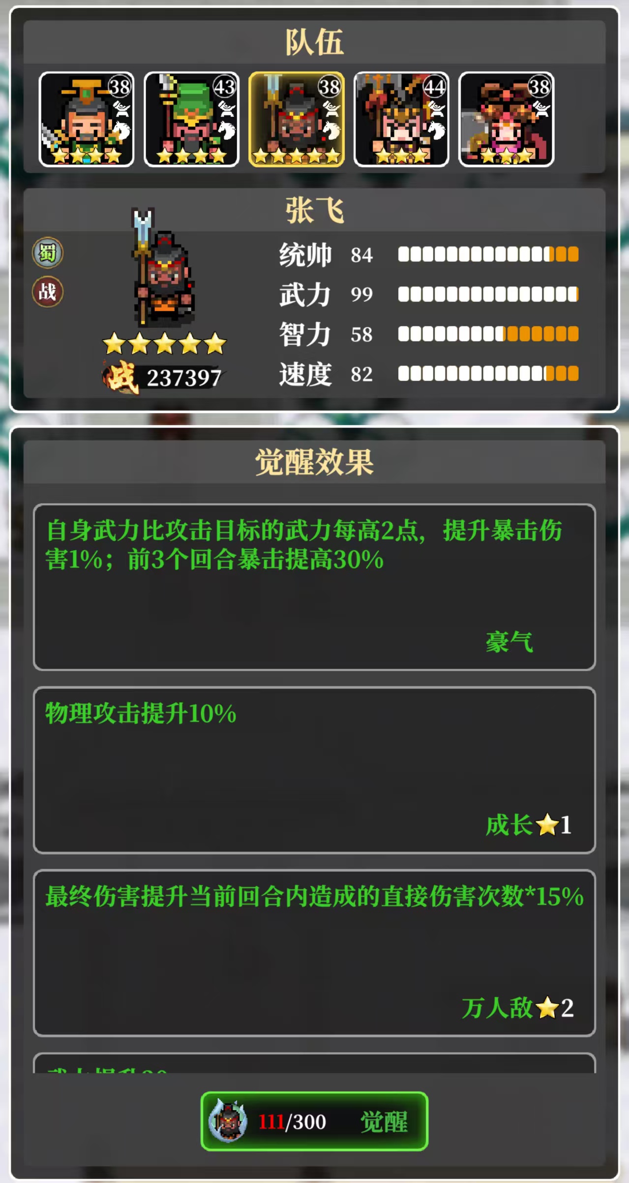英雄请出战战斗界面展示图