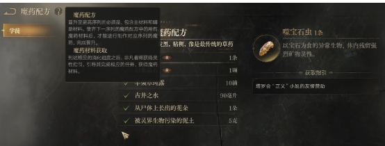 诡秘之主手游魔药炼制原料示意图