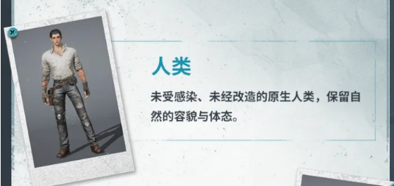 明日之后三大种族采集方式对比图