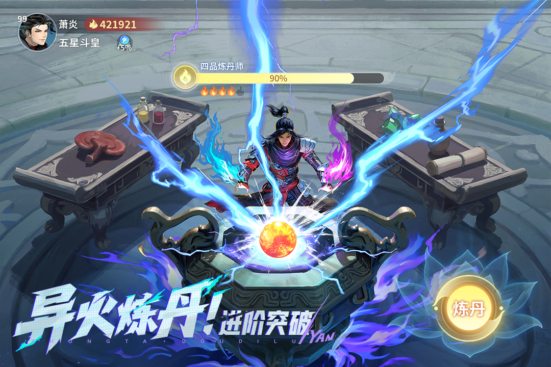 斗破苍穹斗帝之路组队副本界面