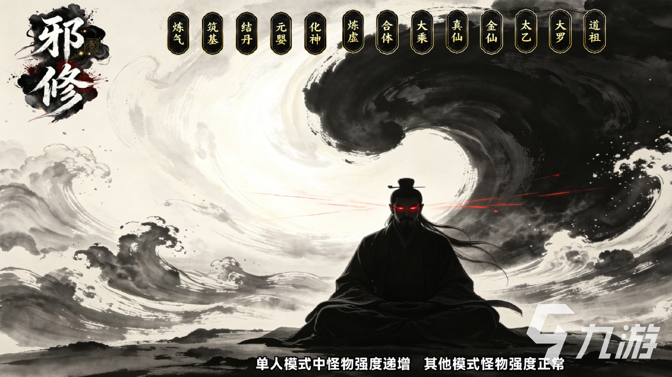 邪修类手游怎么玩?新手入门与核心玩法详解