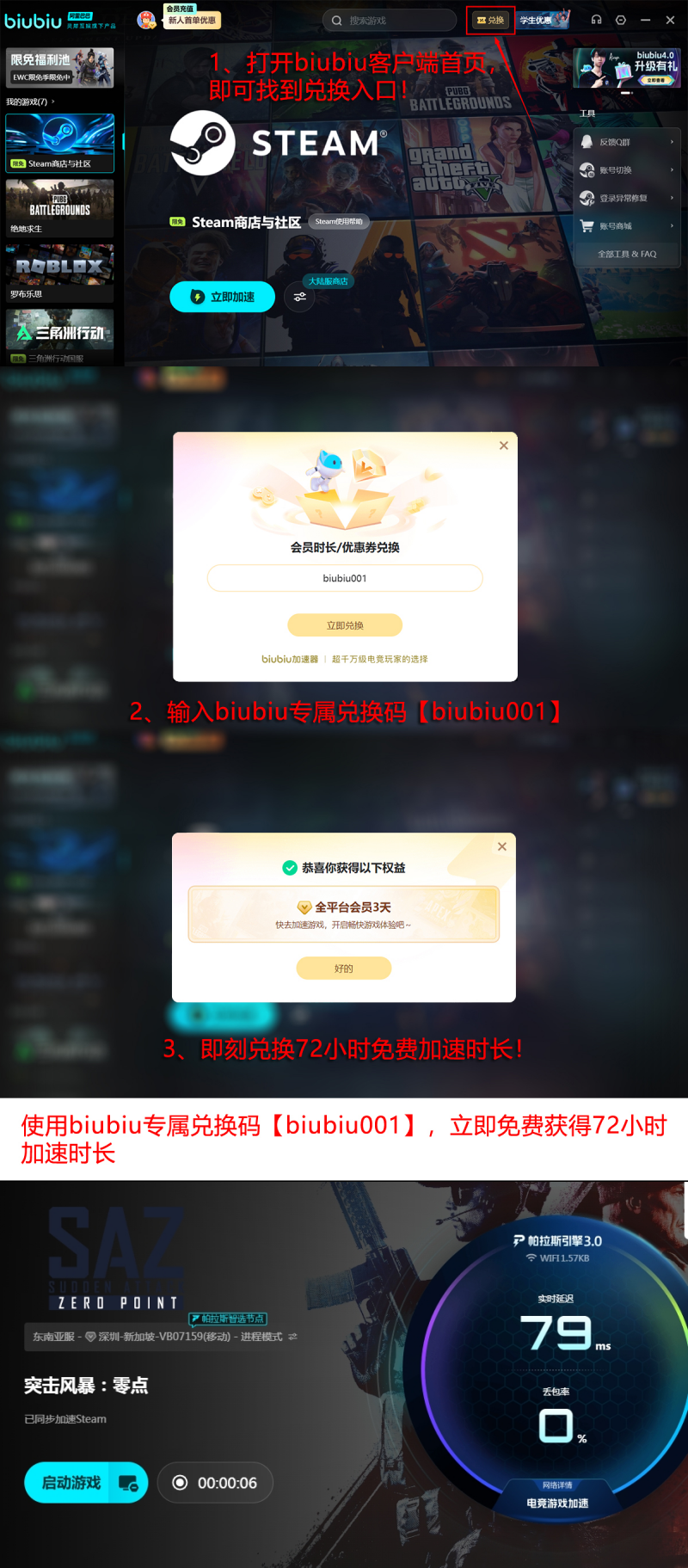 biubiu加速器福利详情长图