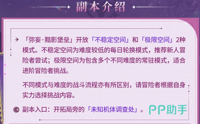 星痕共鸣弥妄黯影堡垒副本入口指引图