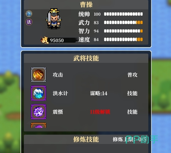 曹操角色展示图