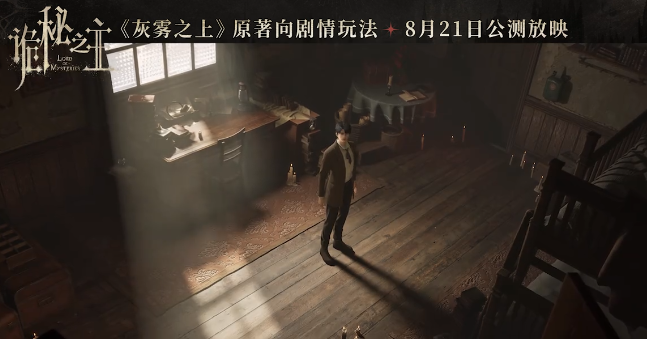 诡秘之主手游灰雾之上场景图三：长桌细节与仪式道具