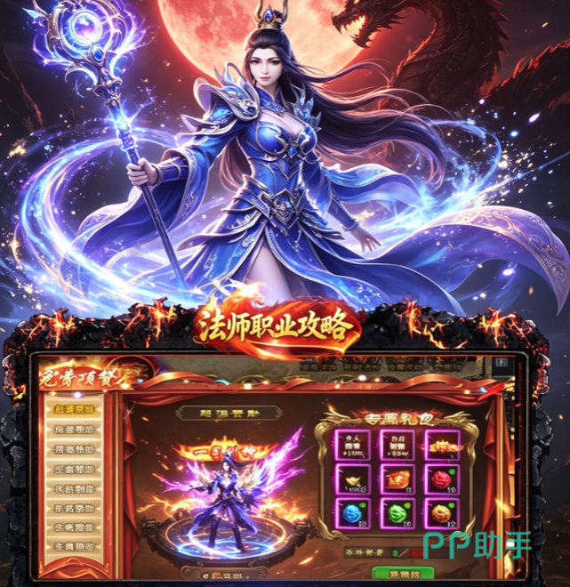 赤月强者传奇法师角色展示图