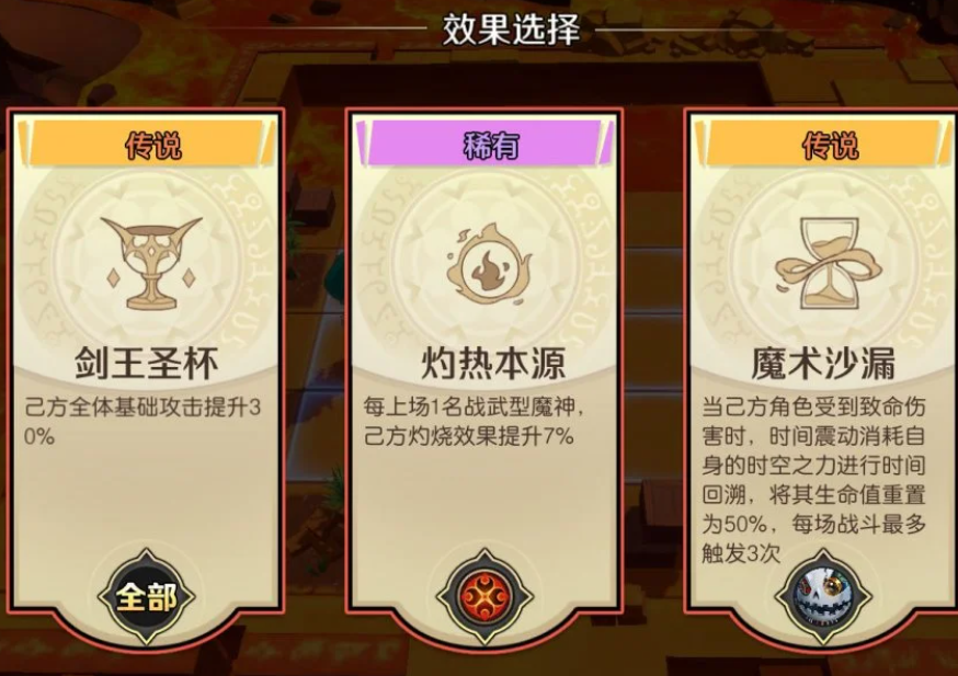 贪婪洞窟Buff选择界面展示图