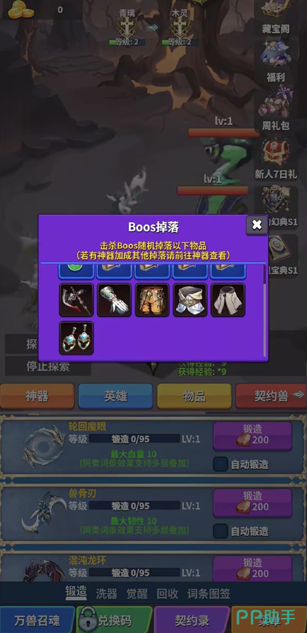 转生之路游戏界面截图