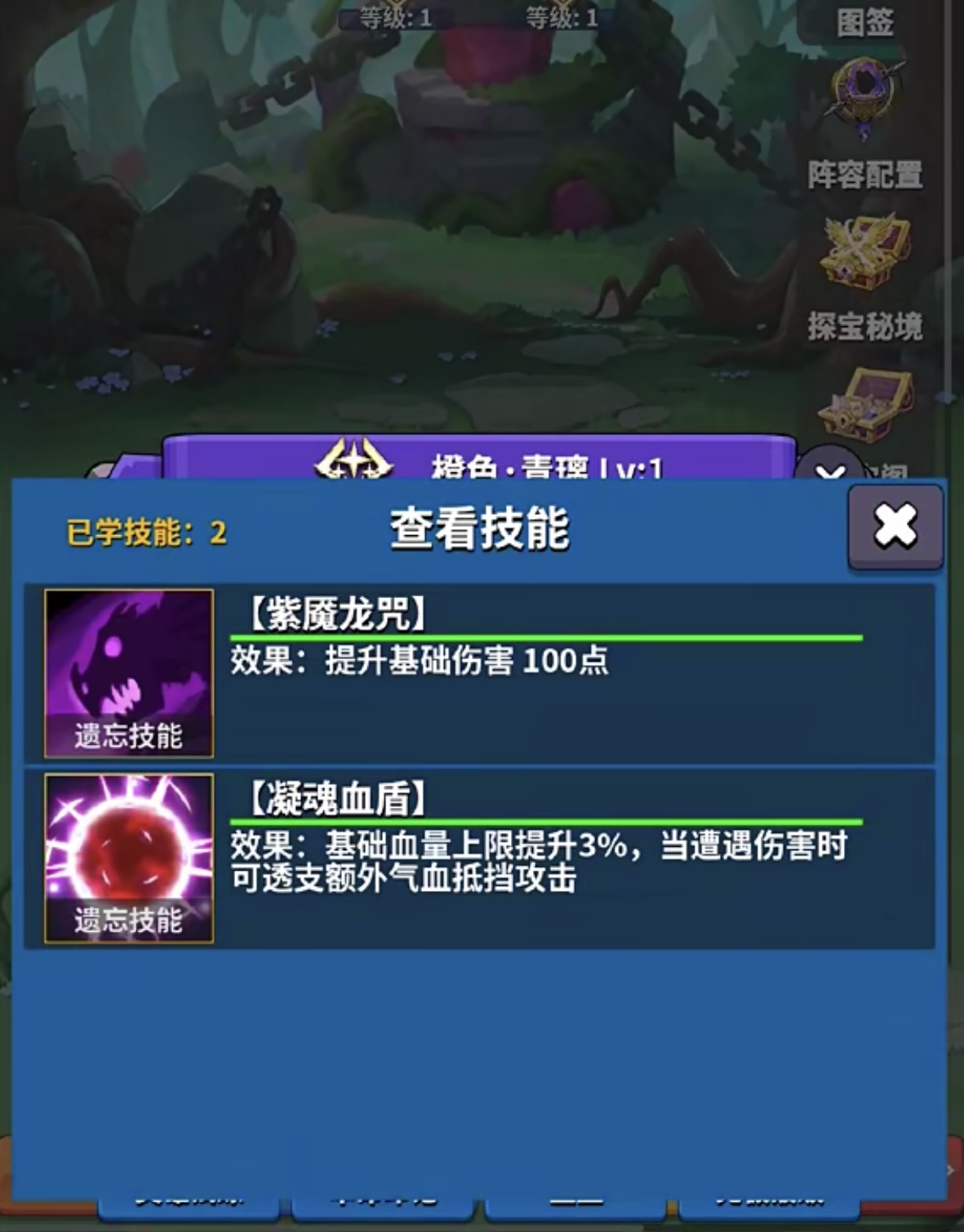 转生之路装备打造界面
