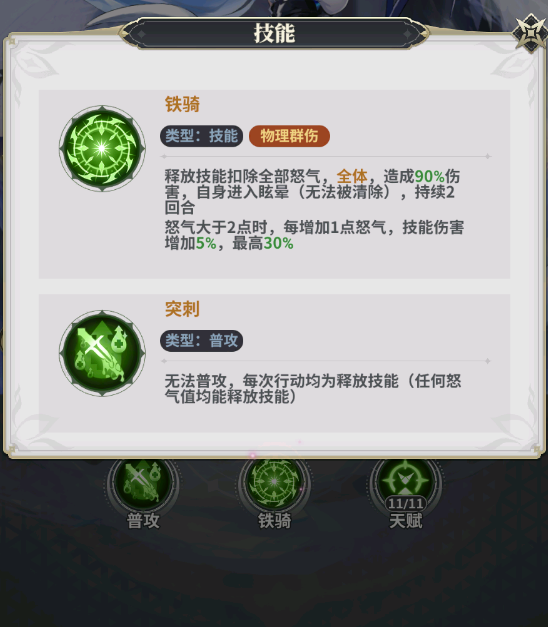 马超突刺技能说明图
