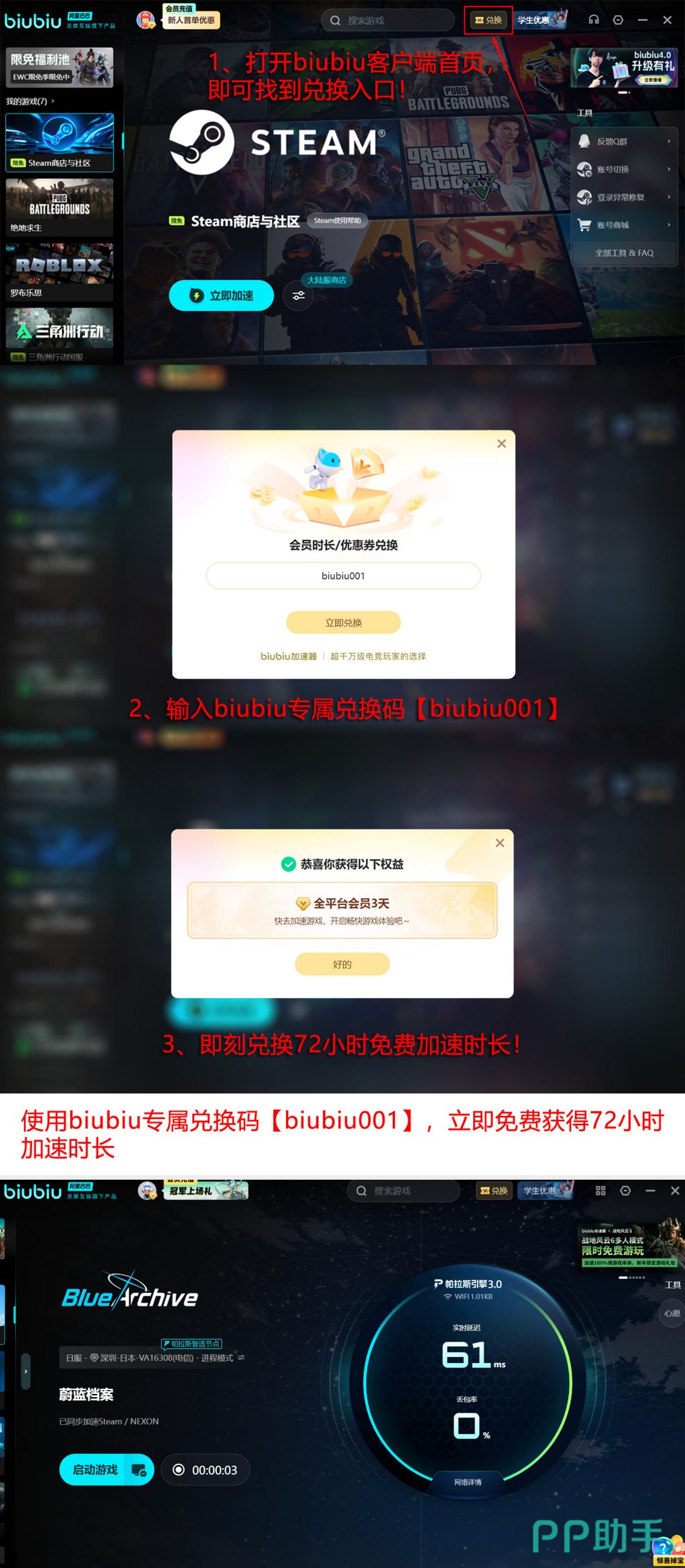 biubiu加速器多端兼容效果展示图