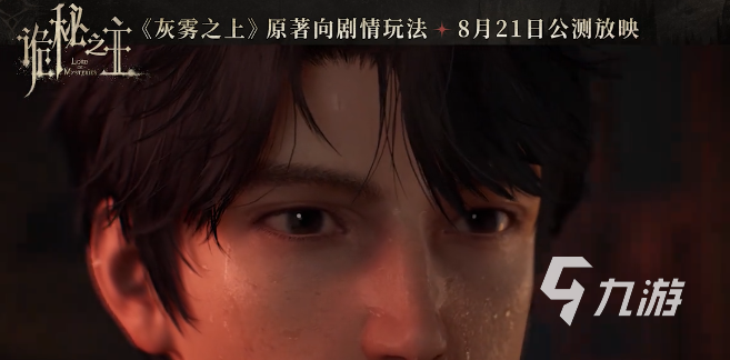 《诡秘之主》手游“灰雾之上”剧情还原度解析与核心内容介绍