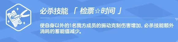 橘光必杀技检票时间效果示意图