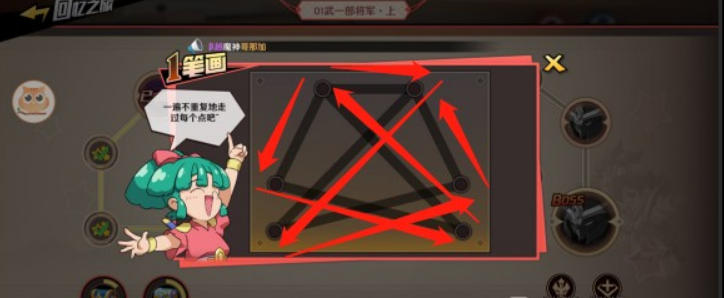 魔神英雄传一笔画三角形标准路径演示