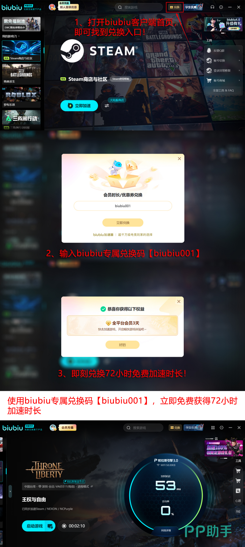 biubiu加速器福利领取流程图