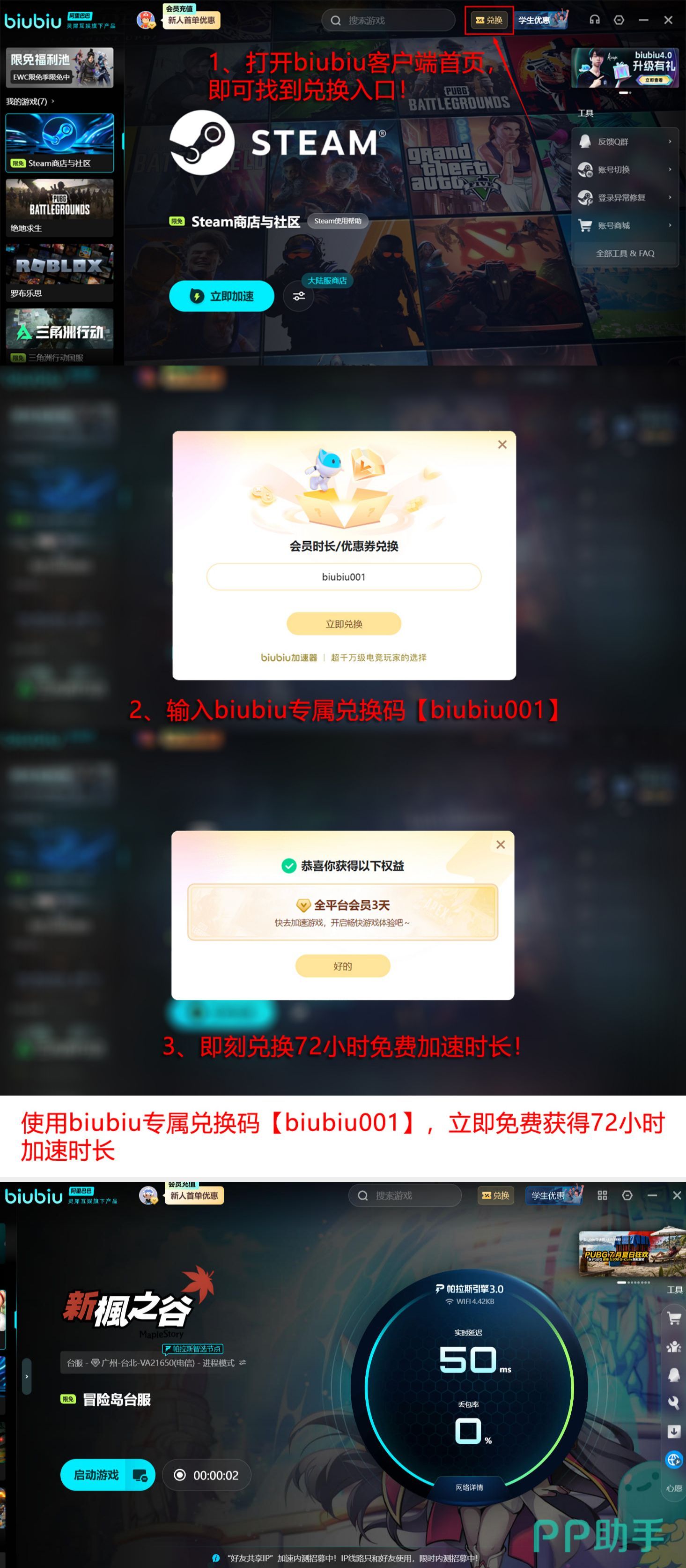 biubiu加速器新用户礼包领取流程图