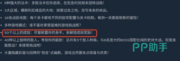 王国保卫战6成就系统示意
