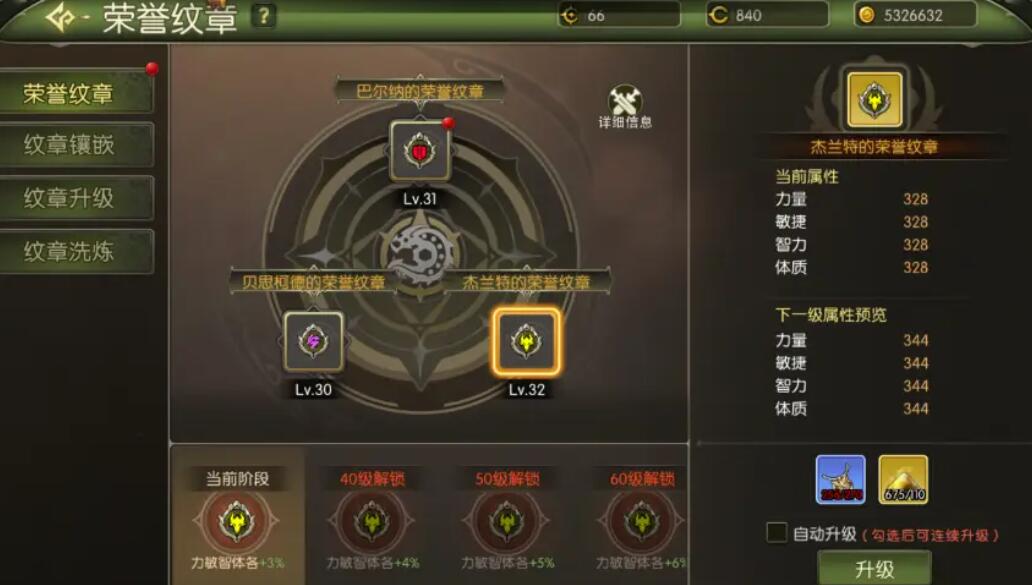 龙之谷启程悬赏任务等级图标对比图