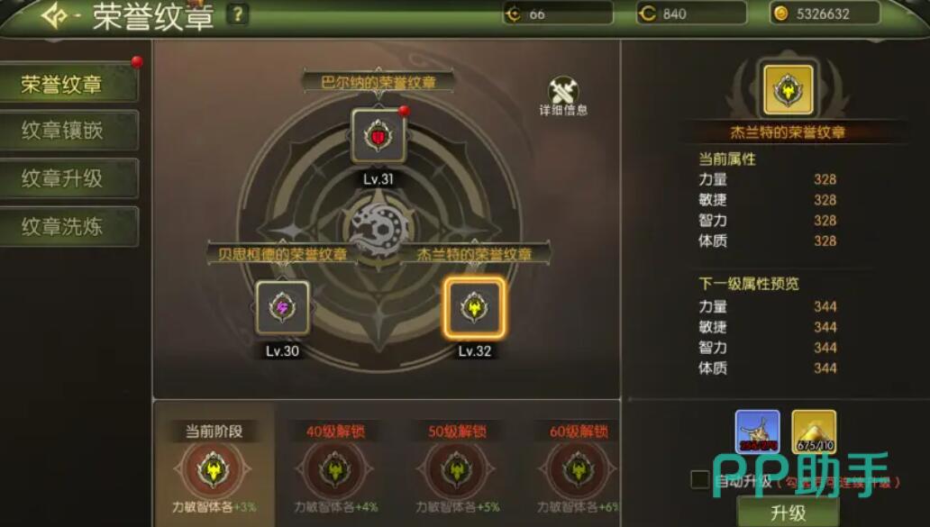 龙之谷启程悬赏任务等级图标对比图
